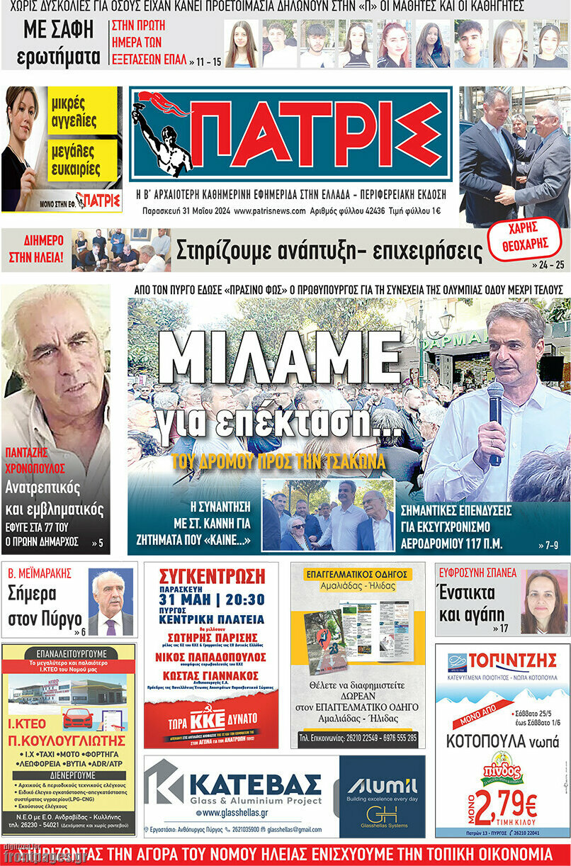 Πατρίς