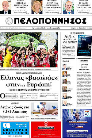 Πρωτοσέλιδο Πελοπόννησος