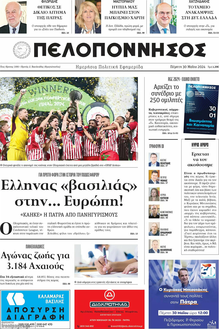Πελοπόννησος