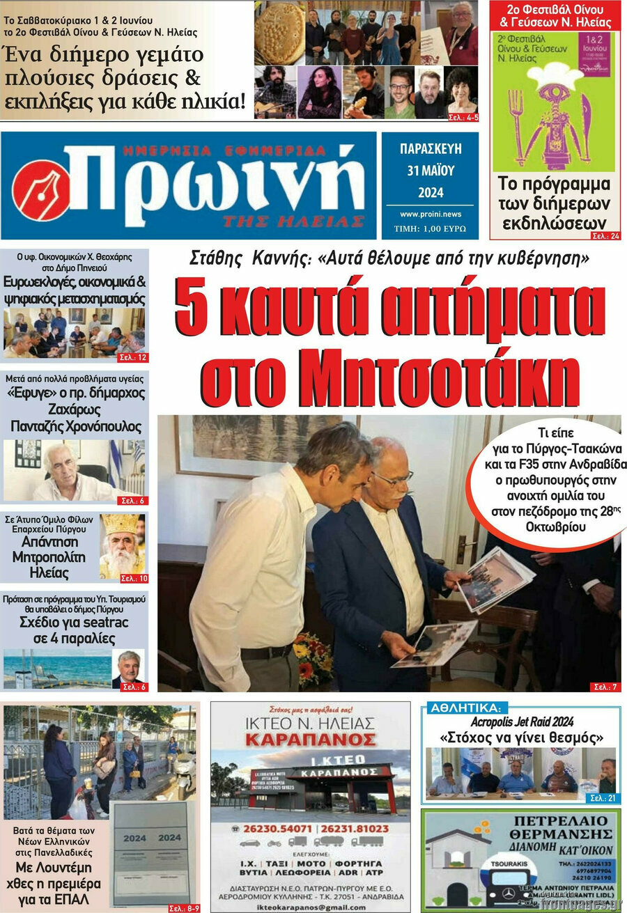 Πρωινή Ηλείας