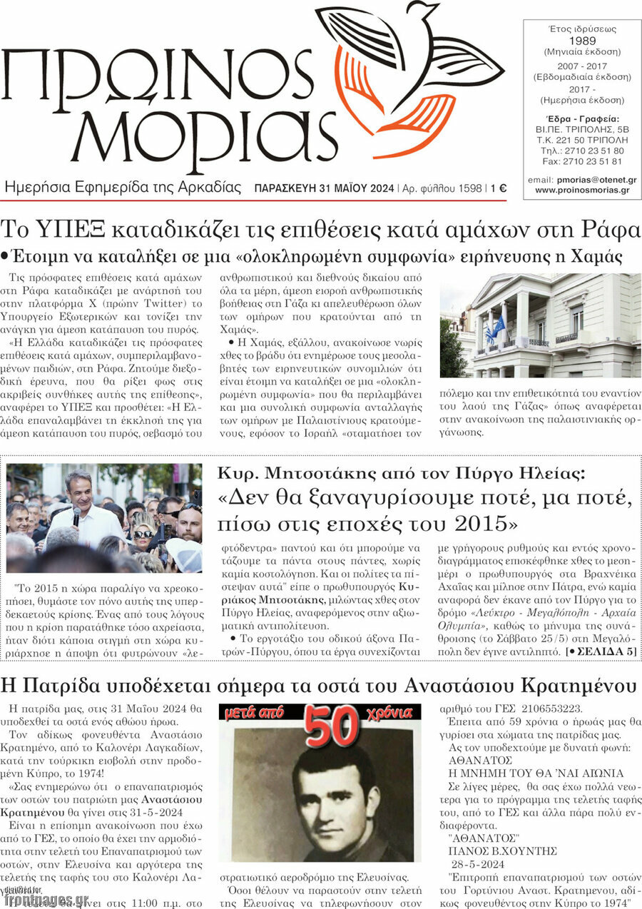 Πρωινός Μοριάς