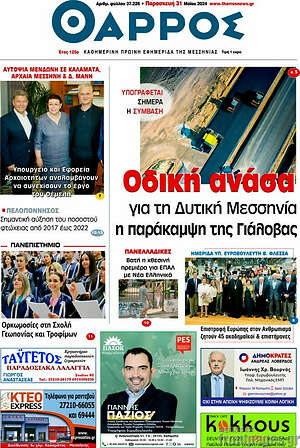 Πρωτοσέλιδο Θάρρος