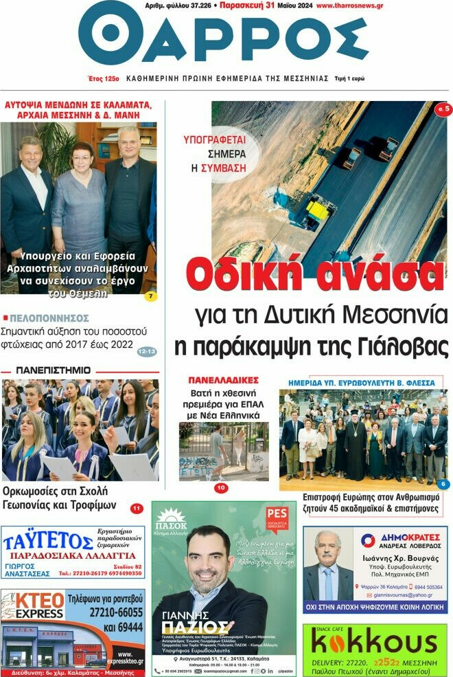 Θάρρος