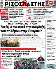 /Ριζοσπάστης