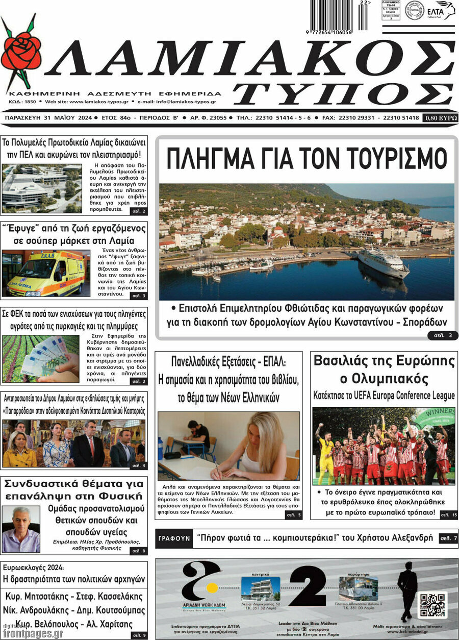 Λαμιακός Τύπος