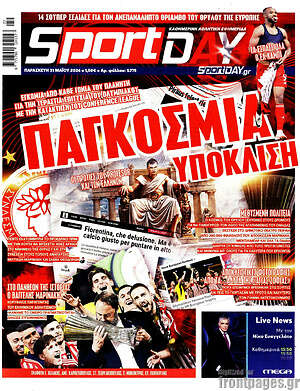 Πρωτοσέλιδο εφημερίδας Sport Day - protoselida