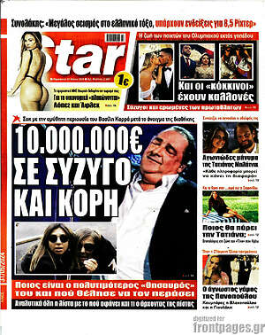 Πρωτοσέλιδο εφημερίδας Star press - protoselida