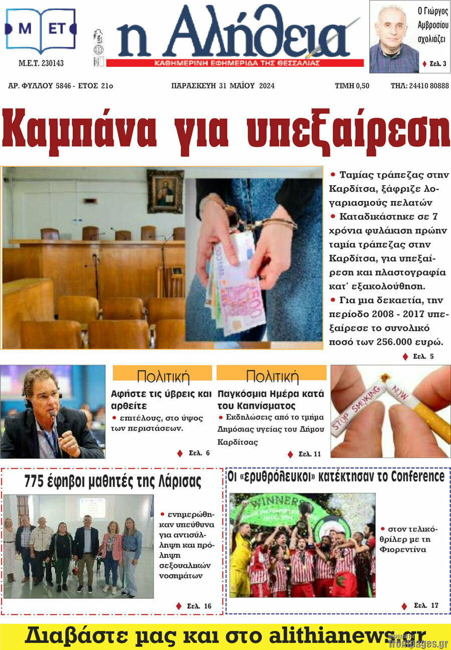 Η Αλήθεια