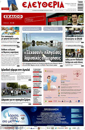 Πρωτοσέλιδο Ελευθερία