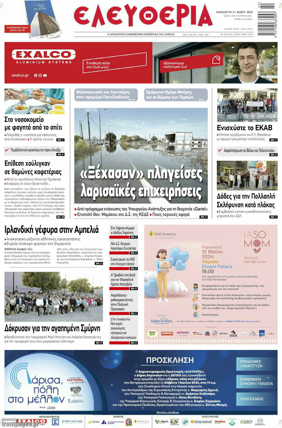 Ελευθερία