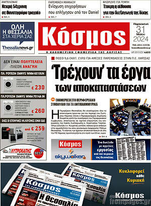 Πρωτοσέλιδο Κόσμος