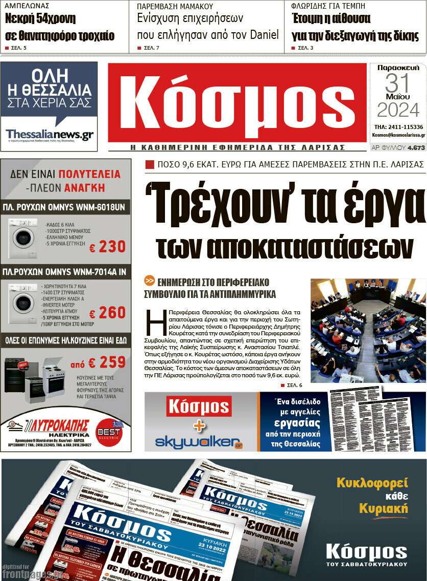 Κόσμος