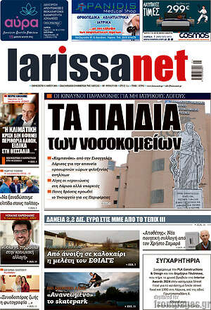 Πρωτοσέλιδο larissanet