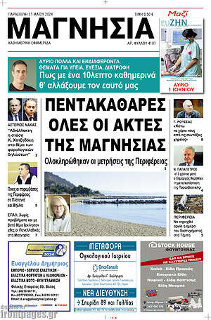 Πρωτοσέλιδο Μαγνησία
