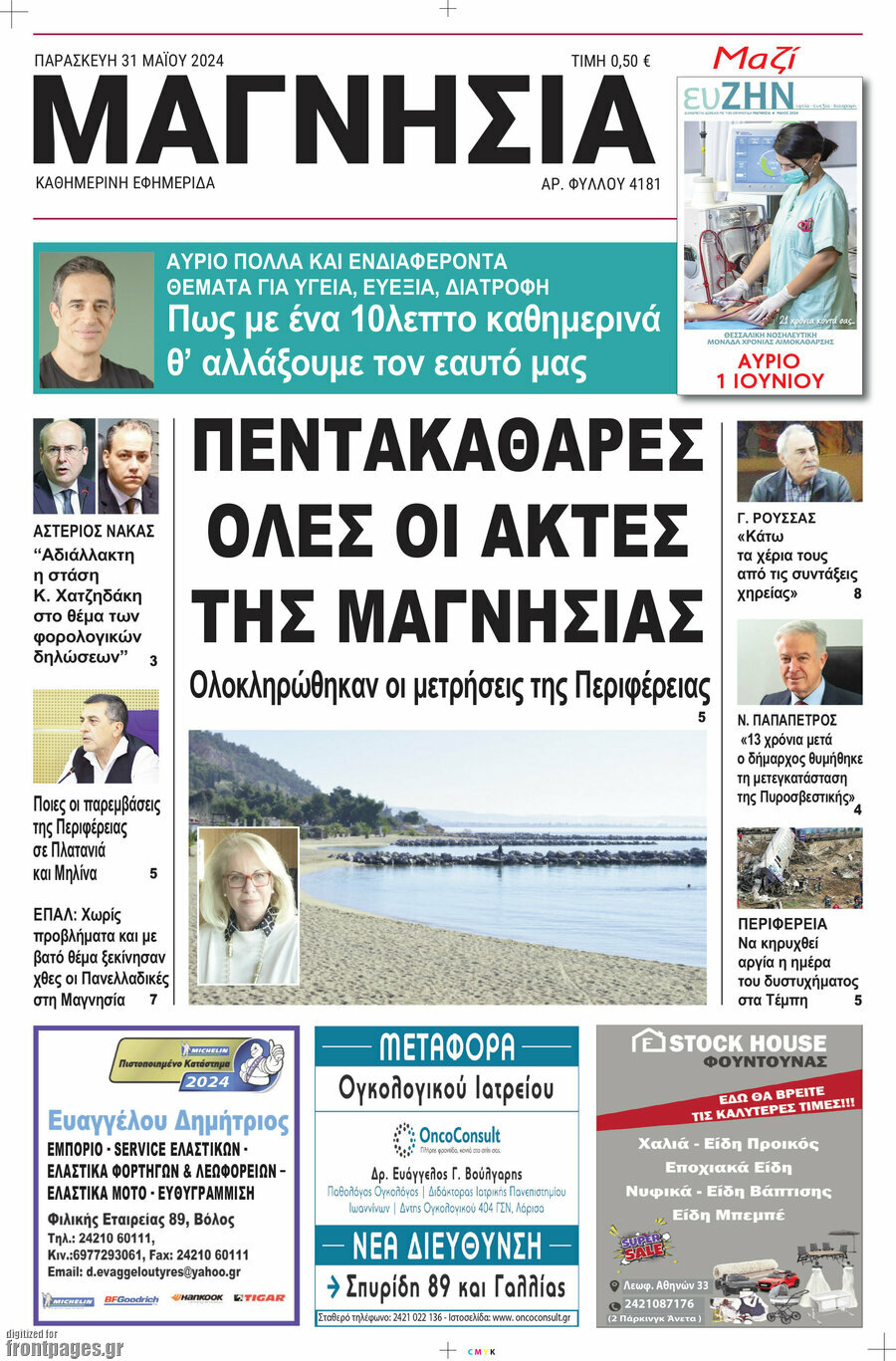Μαγνησία