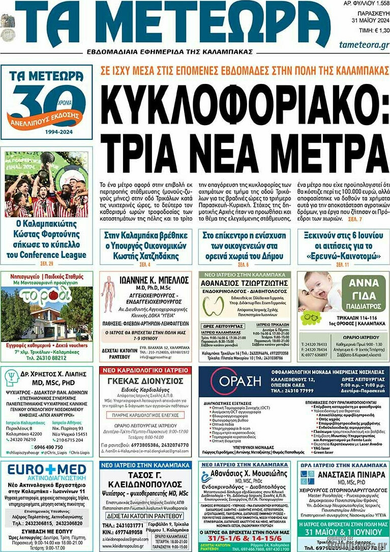 Τα Μετέωρα