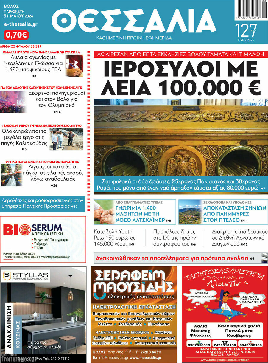 Θεσσαλία