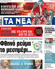 /Τα Νέα