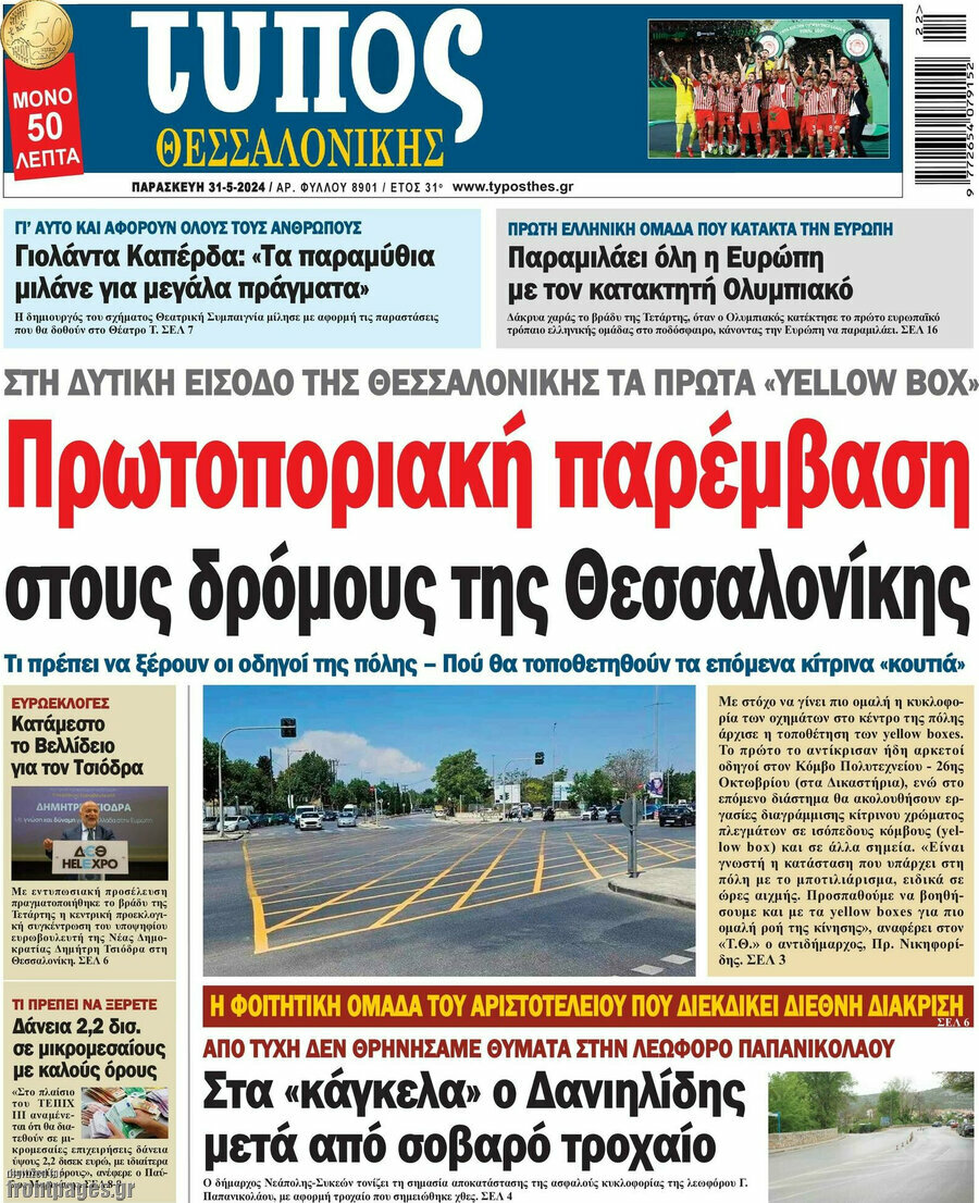 Τύπος Θεσσαλονίκης