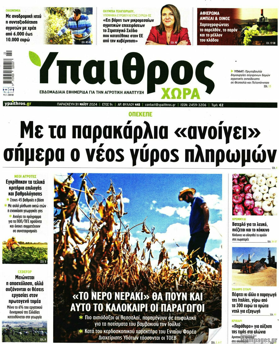 Ύπαιθρος