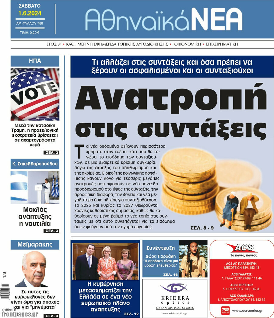 Αθηναϊκά Νέα