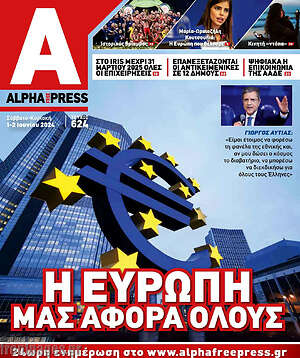 Πρωτοσέλιδο Alpha freepress