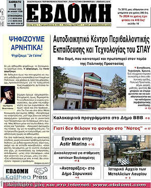 Πρωτοσέλιδο Εβδόμη