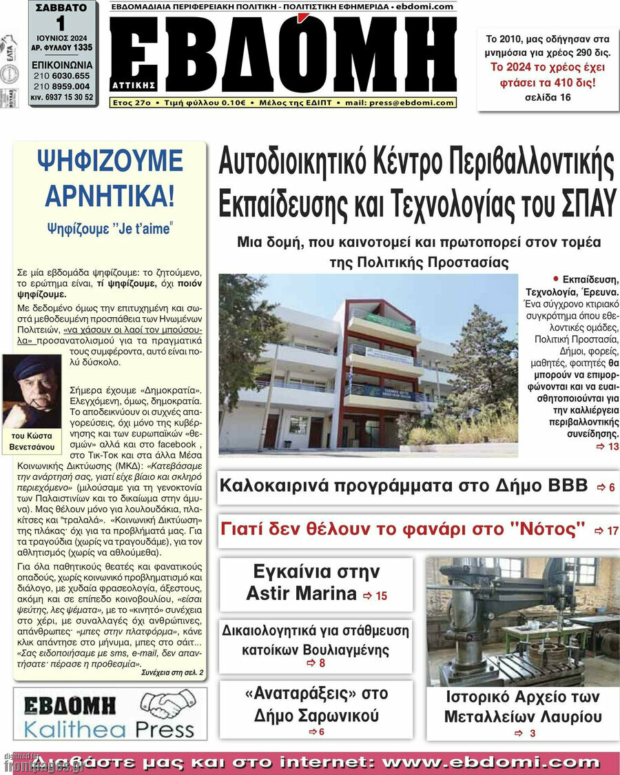 Εβδόμη