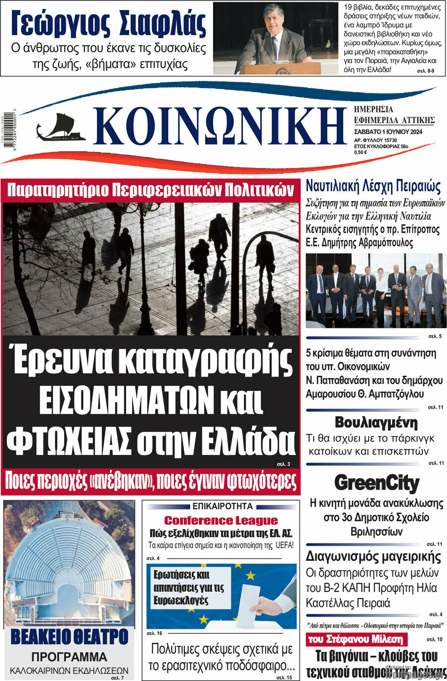 Κοινωνική