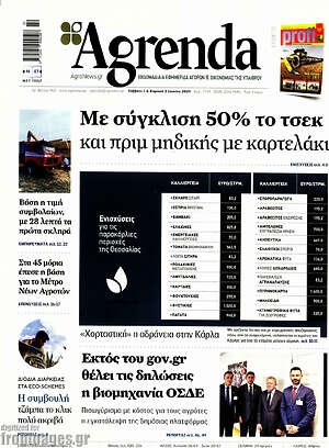Πρωτοσέλιδο Agrenda