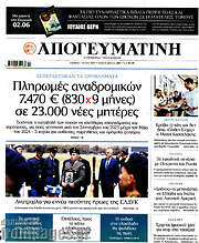 /Απογευματινή