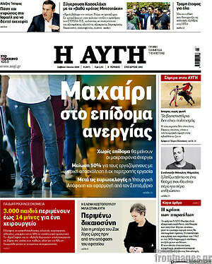 Αυγή: Μαχαίρι στο επίδομα ανεργίας