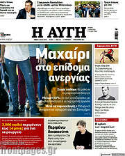 /Αυγή