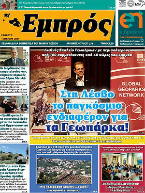 Πρωτοσέλιδο Εμπρός