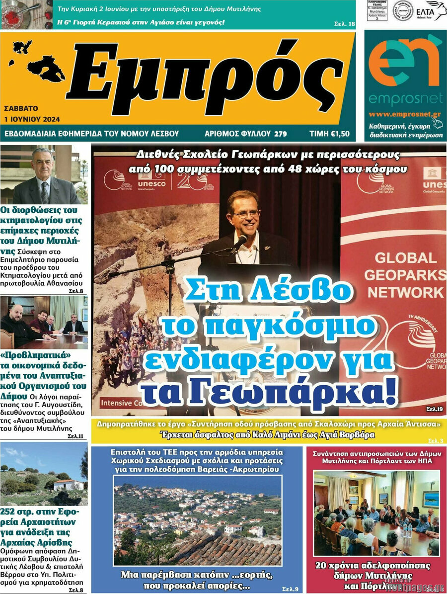 Εμπρός
