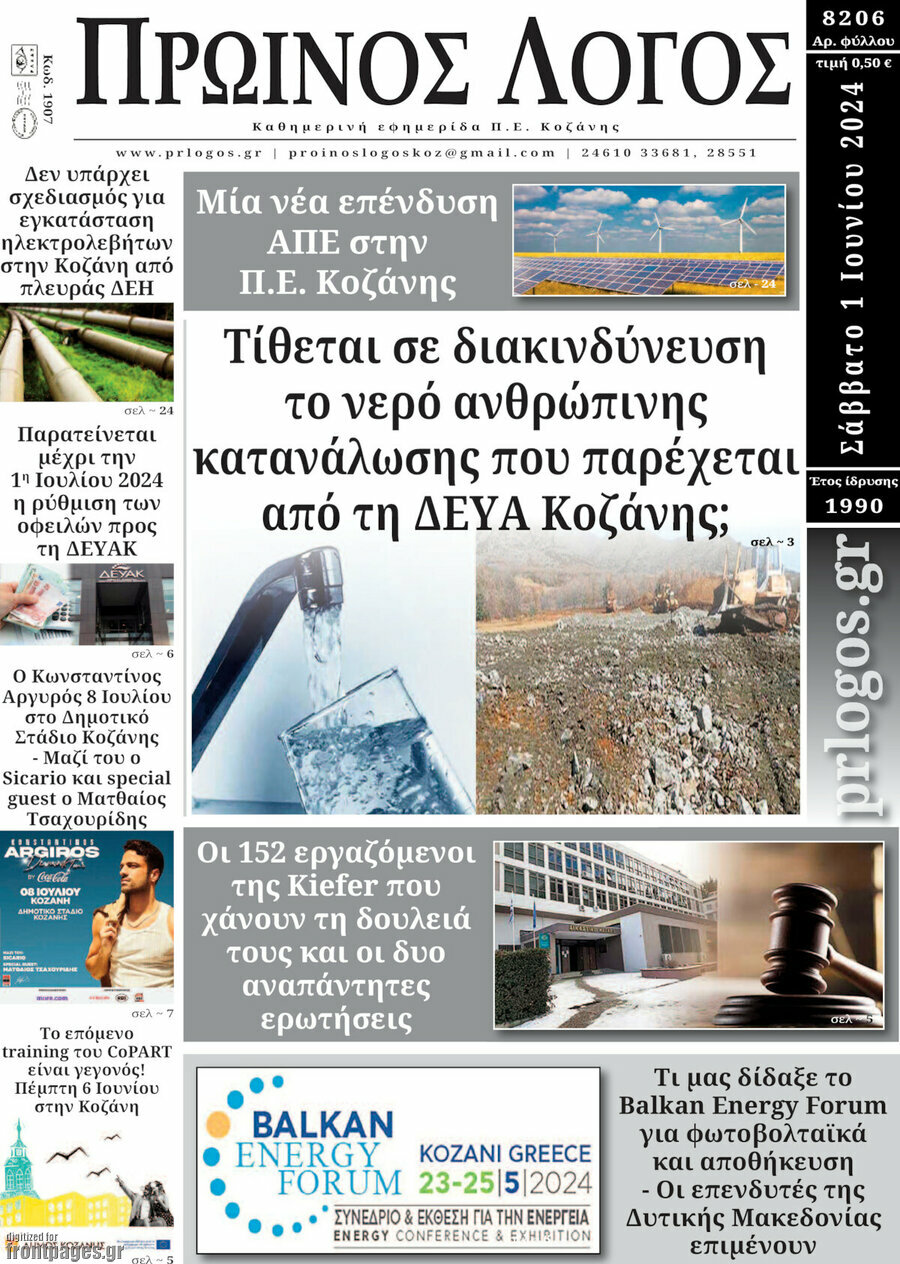 Πρωινός Λόγος