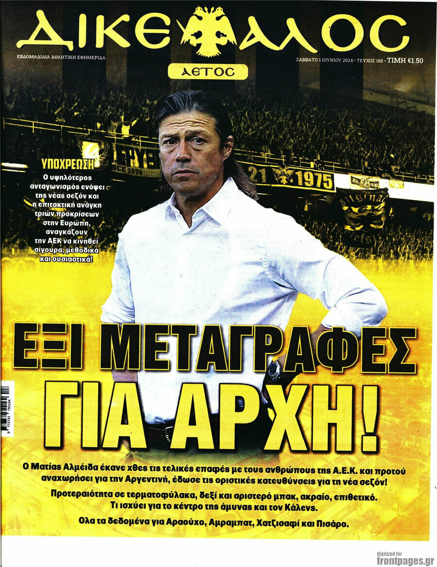 Δικέφαλος