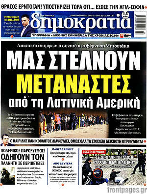 Πρωτοσέλιδο εφημερίδας Δημοκρατία - protoselida