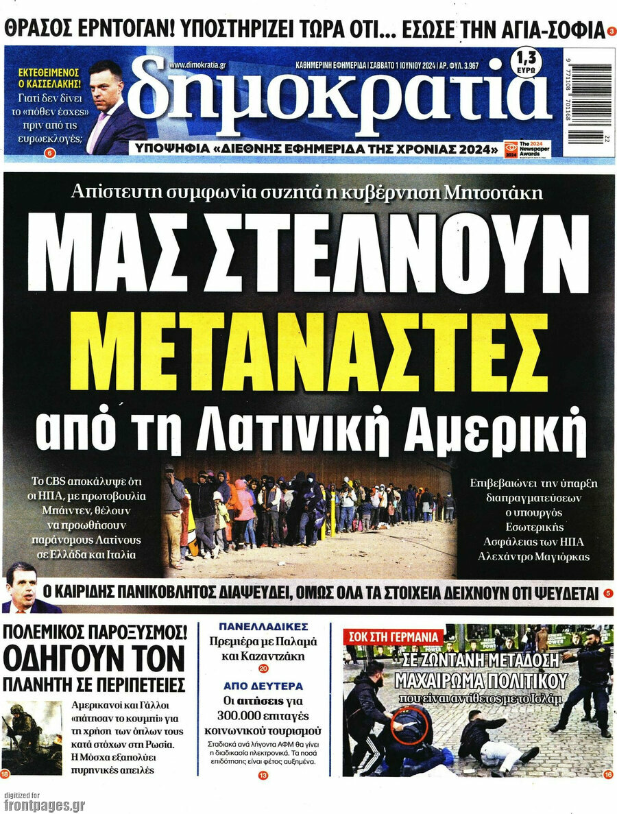 Δημοκρατία