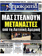 /Δημοκρατία