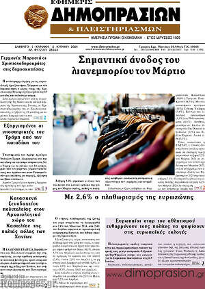 Πρωτοσέλιδο Εφημερίς Δημοπρασιών