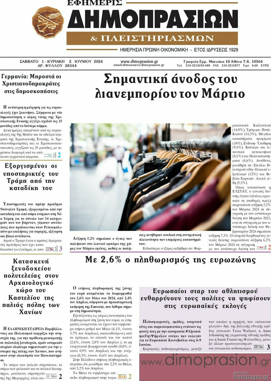Εφημερίς Δημοπρασιών