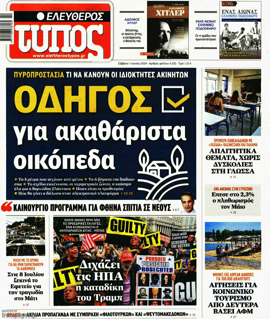 Ελεύθερος Τύπος