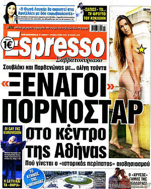 Πρωτοσέλιδο εφημερίδας Espresso - protoselida