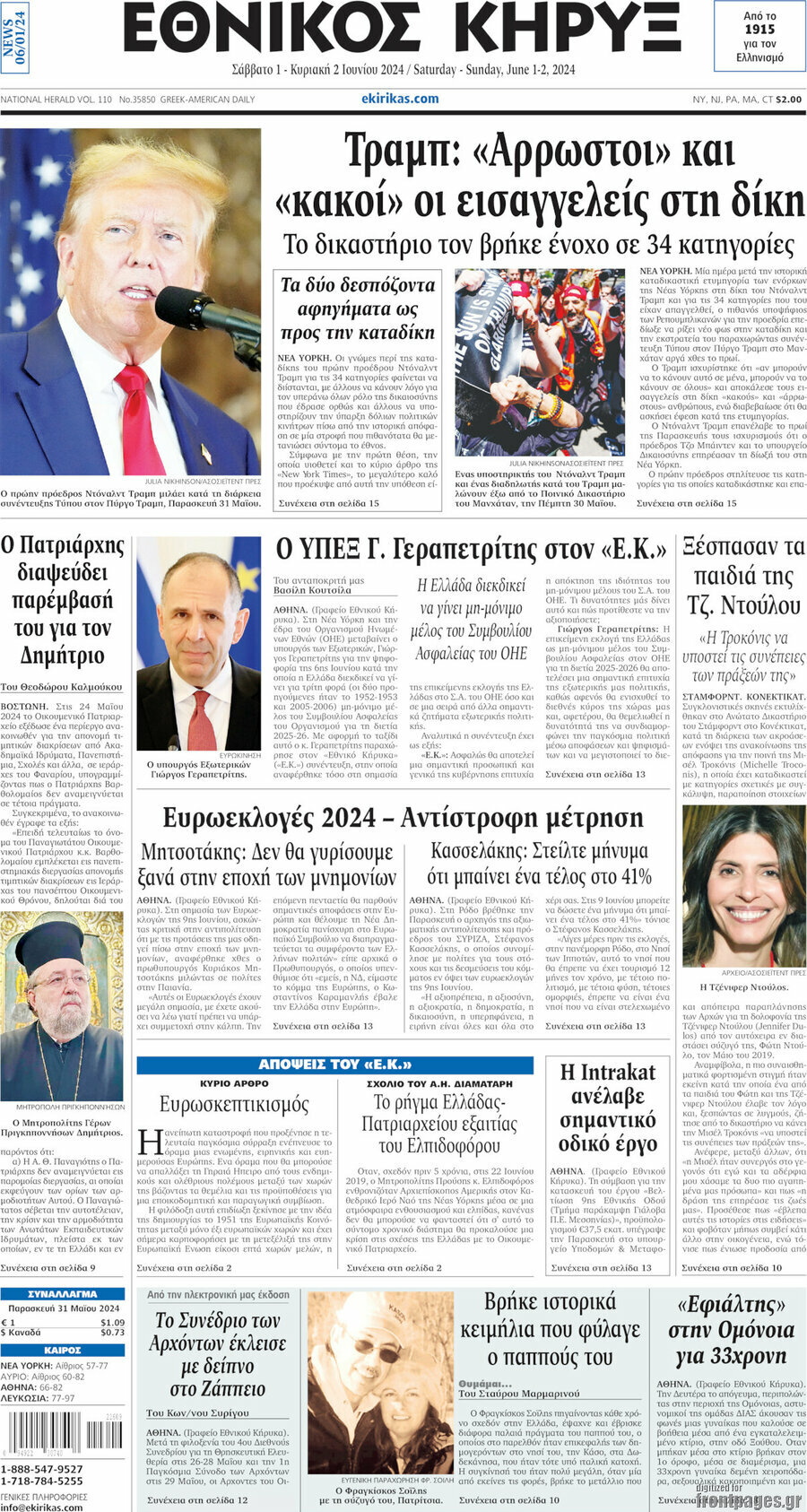 Εθνικός Κήρυξ