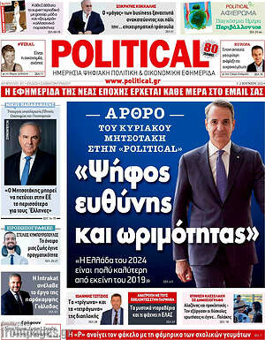 Πρωτοσέλιδο εφημερίδας Political - protoselida