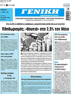 Πρωτοσέλιδο Γενική Δημοπρασιών