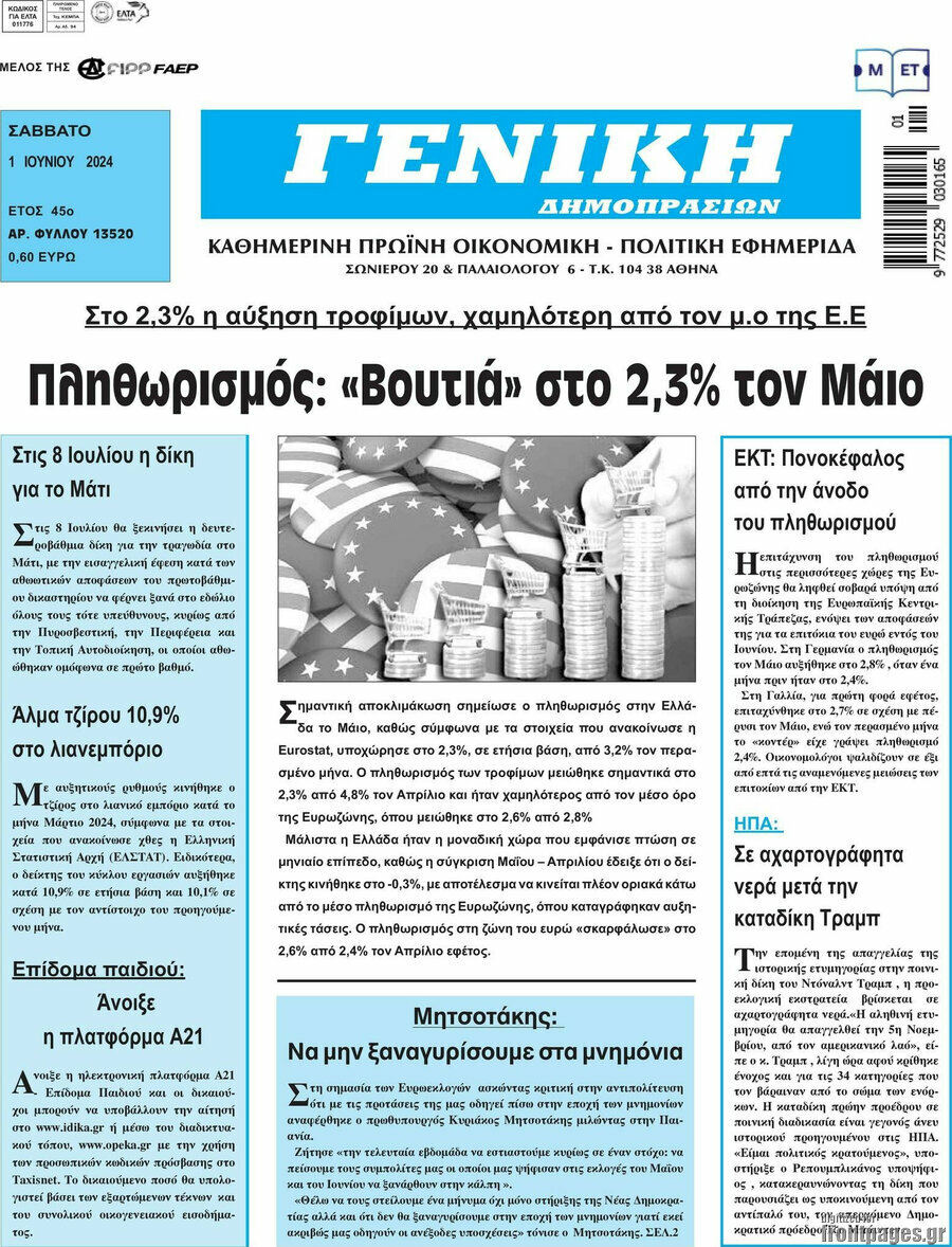 Γενική Δημοπρασιών