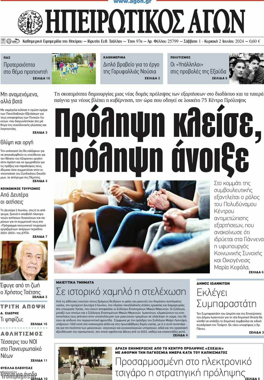 Ηπειρωτικός Αγών