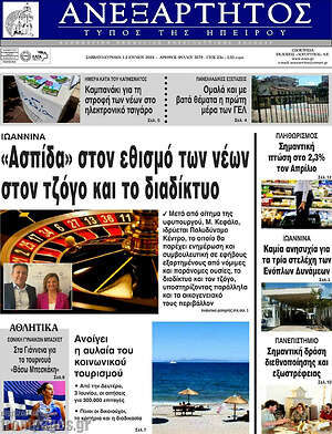 Πρωτοσέλιδο Ανεξάρτητος